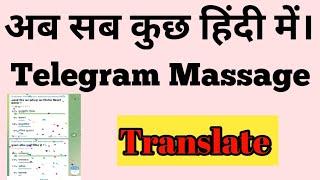 Telegram Per Hindi/English Massage Translate Kaise Kare || How To enable Hindi Translation Telegram