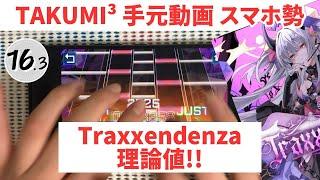 【TAKUMI³】Traxxendenza INSANITY16.3 理論値 手元【スマホ勢】