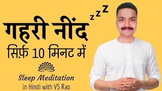 Sleep meditation in Hindi | योग निद्रा | Guided meditation Hindi 10 minutes (No Ads) #VirYoga