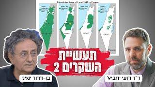 תעשיית השקרים האנטישמית | שיחה עם בן-דרור ימיני