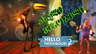 Hello Neighbor 2 (Gameplay by ShotaVlogger)