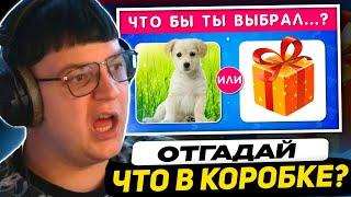 ПЯТЁРКА СМОТРИТ - ЧТО БЫ ТЫ ВЫБРАЛ...? КОРОБКА С СЮРПРИЗОМ  / EMOJI COOL 