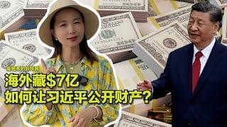 06/22【美中对标】反腐利器:财产申报 实行起来有多难？