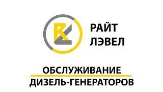 Промо ролик для страницы услуг / ОБСЛУЖИВАНИЕ ДИЗЕЛЬ-ГЕНЕРАТОРОВ