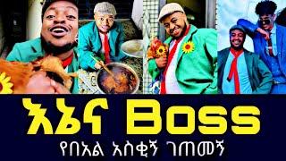 TIK TOK Ethiopian TikTok Funny videos Best Ethiopian #habesha TikTok Trends EBS TV #ethiopian_tiktok