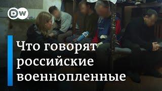 Российские военнопленные в Украине: "Попал в плен к "Азову". Не увидел фашистов" - эксклюзив DW