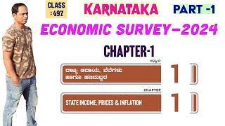 Class 497 | Karnataka Economic Survey 2024 Chapter -1 State Income, Prices and Inflation |