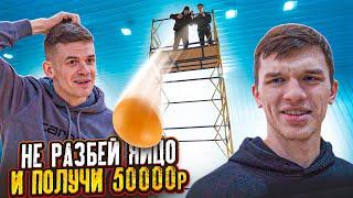 Не разбей яйцо и забери 50 000₽