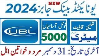 united bank ubl jobs 2024 ||ubl new jobs |ubl bank jobs for matric pass