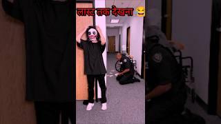 पुलिस डर गया  #shorts #ytshorts #youtubeshorts