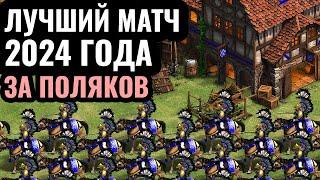 ЭТО ШЕДЕВР: Vinchester vs Hera в фантастической дуэли испанцев и поляков в Age of Empires 2