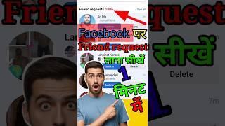 Facebook पर friend request कैसे बढ़ाएं 2023 | Facebook unlimited friend request | #shorts #facebook