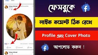Facebook profile re upload | change profile picture without losing likes | old profile pic upload