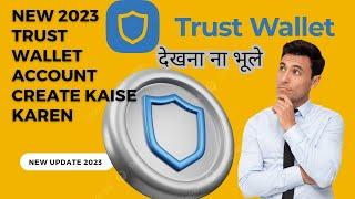 2023 new how to create trust wallet #trustwallet #2023newupdate #wallet #trustwalletairdrop