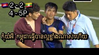 Cambodia U22 vs Myanmar U22,SEA Games 30th,3rd Place Round