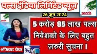 June 26, 2024, PACL refund news, SEBI refund news , PACL news today, PACL India limited, PACL