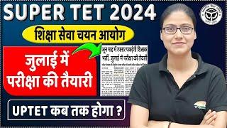 UP Teacher New Vacancy | Super TET 2024, UP TET कब तक, ऐसे नहीं होगी शिक्षक भर्ती Gargi Ma'am