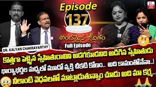 Andamaina Jeevitham Episode - 137 | Best Moral Video | Dr Kalyan Chakravarthy Sumantv Life Real Show