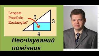 Авторські розв’язування неавторських задач . Неочікуваний помічник