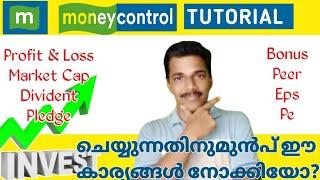 മണികണ്ട്രോൾ മാത്രം മതി മികച്ച സ്റ്റോക്ക് കണ്ടെത്താം| MONEYCONTROL APP TUTORIAL | LEADING THOUGHTS 21