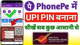 India post payment bank se phone pe me UPI PIN kaise banaye ! Ippb bank se phone pe kaise banaye