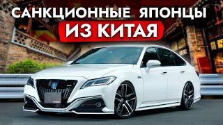 ТОП ЯПОНЦЫ из Китая Crown | Harrier | Alphard | Outlander - ЦЕНЫ на японские авто и СРОКИ доставки.