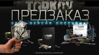 Сэкономить при покупке Тарков | Купить Escape from Tarkov