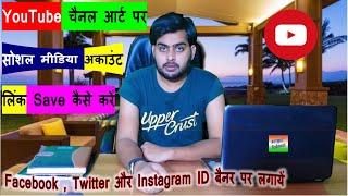 How to Add Facebook , Twitter and Instagram Link on YouTube Channel Art . YouTube Social Media Link
