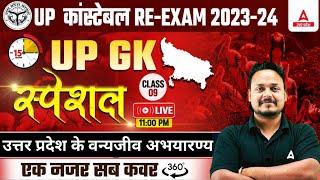 UP Ke Vanya Jeev Abhyaran | UP GK Marathon Class | UP GK For UP Police Constable