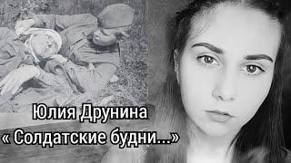 «Солдатские будни...»