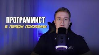 Как я стал программистом с нуля