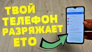 Очень быстро садится батарея на ANDROID. Покажу как можно быстро решить эту проблему на ТЕЛЕФОНЕ!