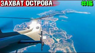 МЫ ЗАХВАТИЛИ ЦЕЛЫЙ ОСТРОВ. ВЫЖИВАНИЕ С НУЛЯ В GTA 5 RP #16