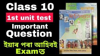 Class 10 1st Unit test 2024 Social science important questions SEBA
