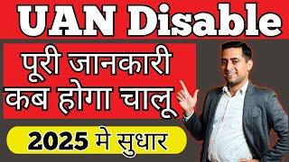 Update  2025 में PF-UAN Disabled Deactivated होगा चालू ? ​