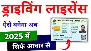 Driving Licence Apply Online 2025 - Driving Licence Kaise Banaye Bina RTO | Driving Licence Online