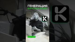 КАК СОЗДАТЬ ВИРУСНОЕ ВИДЕО? #видеомонтаж #нейросеть  #ai