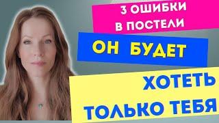 ОН БУДЕТ ХОТЕТЬ  ТОЛЬКО ТЕБЯ #отношения #пара #психология #любовь