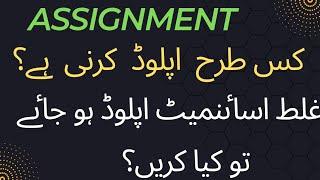 How to Submit Vu Assignment / How to upload VAssignment on vulms