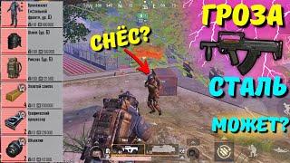 ГРОЗА "СТАЛЬНОЙ ФРОНТ" МОЖЕТ?! В НОВОМ METRO ROYALE 2.0 / PUBG MOBILE / МЕТРО РОЯЛЬ