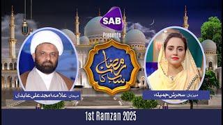 Ramzan Sab Ka | Iftar Transmission | First Ramadan | 02 March 2025 | SAB TV