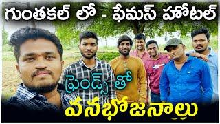 Famous Food in Guntakal - Tulasi Brundavanam hotel #guntakalvlogs #guntakalrailwaystation