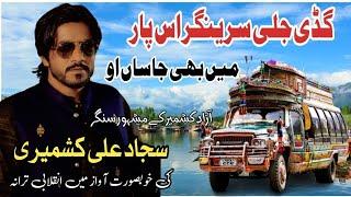 Gadi Juli Srinagar Us Paar Main Bhi Jasan Au By Sajjad Ali Kashmiri#srinagar #pahadisong