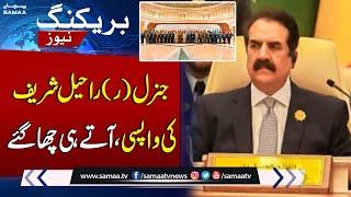 General r Raheel Sharif Dabbang Entry | Breaking News