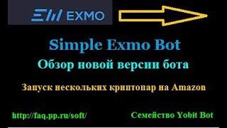 Simple Exmo Bot - обзор нового бота + запуск нескольких криптопар с одной копии