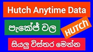 Hutch anytime data package | how to activate hutch anytime data package | SL Viji