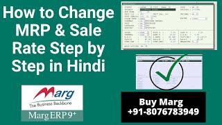 How to modify MRP and Sale Rate in Marg Software Complete Step by Step [HIndi] Buy Marg 8076783949