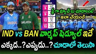 India & Bangladesh Warm Up Match Schedule For T20 World Cup 2024|T20 World Cup 2024 news|Akshay TV