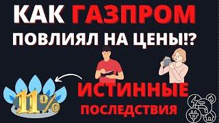 Цены НА ВЗЛЕТ? Что будет дальше? Газпром, инфляция, доллар, ключевая ставка