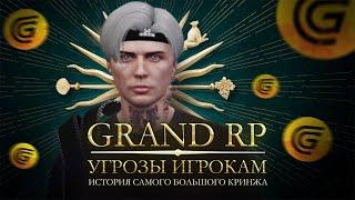 GRAND RP. История самого большого кринжа в сфере GTA 5 RP